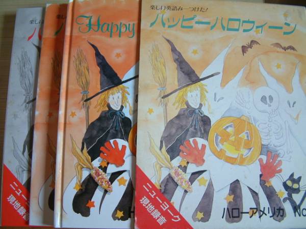 ハッピーハロウィ-ン・カセット付・ハローアメリカ拍卖