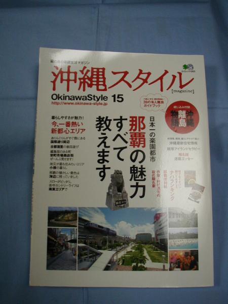 ★沖縄スタイル ◆日本一の楽園都市 那覇の魅力すべて教えます 【沖縄・琉球・歴史・文化】拍卖