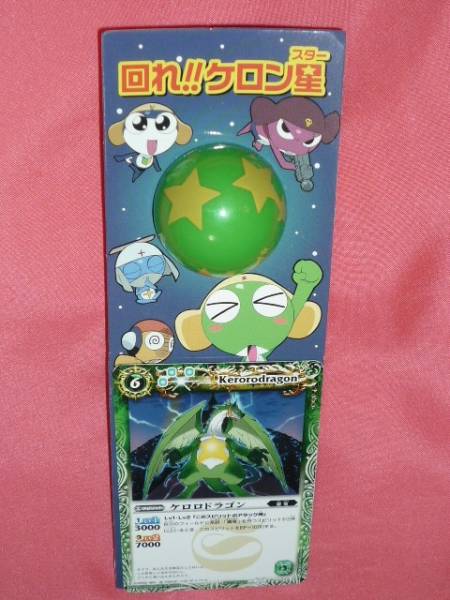 激レア!カワイイ♪ ケロロ軍曹 回れ!ケロン星(スター) おもちゃ拍卖