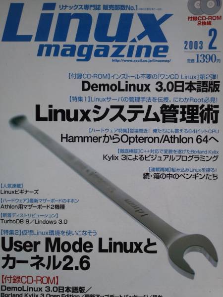 【CD-ROM未開封】 リナックス マガジン Linux magazine 2003年2月号拍卖