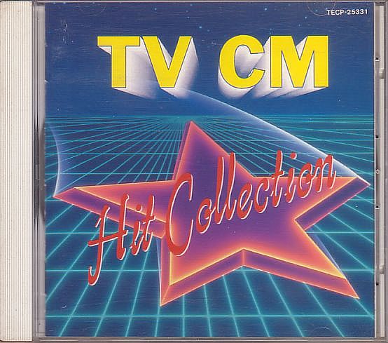 CM使用曲集CD/最新TV CMオリジナル・ヒット決定盤 1990年 日本盤 廃盤拍卖