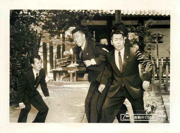 p22279田茉莉子丹波哲郎『激動の1750日』スチル拍卖