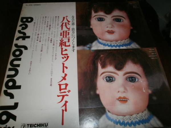 ■昭和レコード館 J・J■八代亜紀ヒットメロディー拍卖