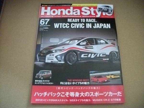 ★ホンダスタイル67★ハッチバックこそ等身大のスポーツカーだ拍卖