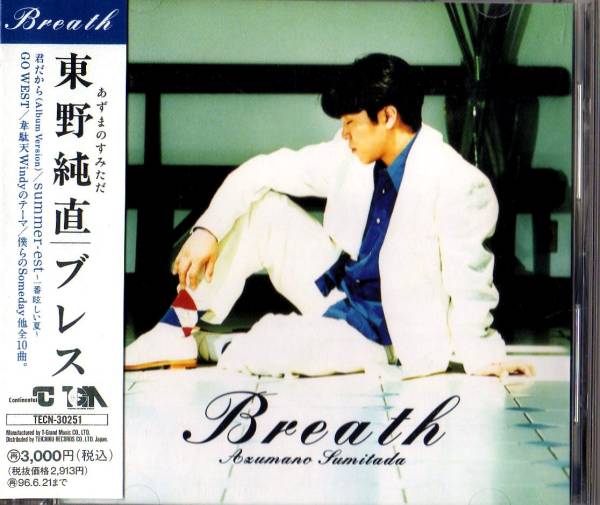 ∇ 東野純直 10曲入 CD アルバム/ブレス Breath/summer-est~一番眩しい夏~ 君だから 収録/AZ YOU LIKE拍卖