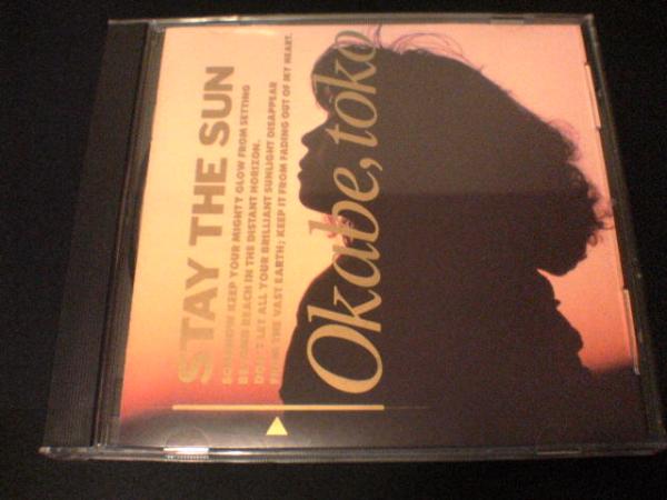 岡部東子CD「ステイ・ザ・サン STAY THE SUN」Okabe Toko廃盤★拍卖