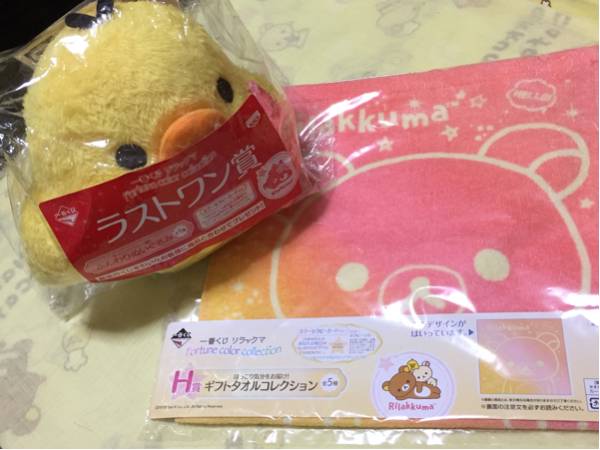 リラックマ一番くじfortune color collection ラストワン&タオル拍卖