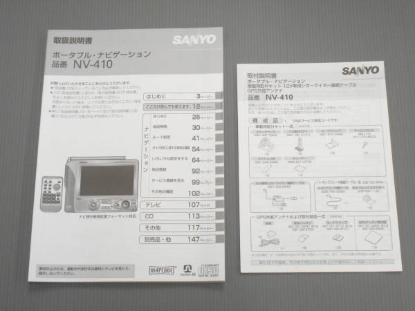☆SANYO サンヨー NV-410 取扱説明書/取説 取付説明書☆中古【送料¥210~】拍卖