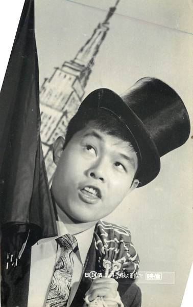 p21742東京ぼん太『ニューヨーク帰りの田舎ッぺ』スチル拍卖