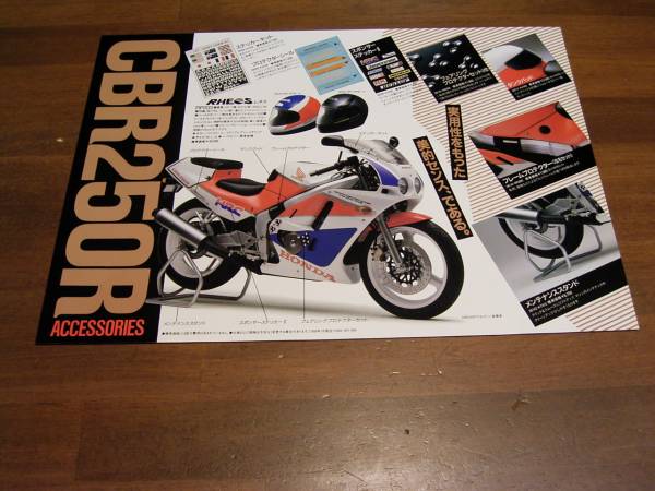 CBR250R アクセサリーカタログ 1枚もの拍卖