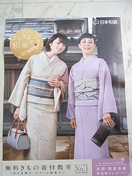 田中麗奈 戸田恵子 新聞折込広告◎日本和装++拍卖