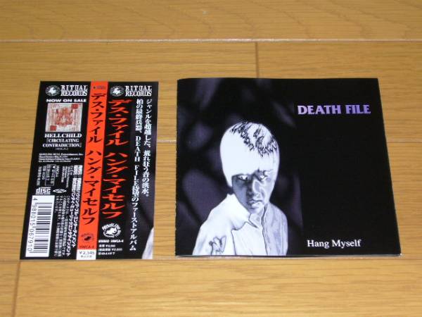 廃盤 帯付 デス・ファイル/ハング・マイセルフ 1997年盤拍卖