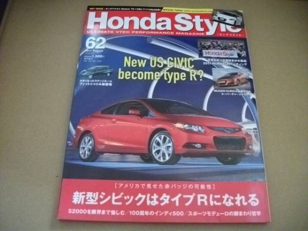 ★ホンダスタイル62★新型シビックはタイプRになれる拍卖