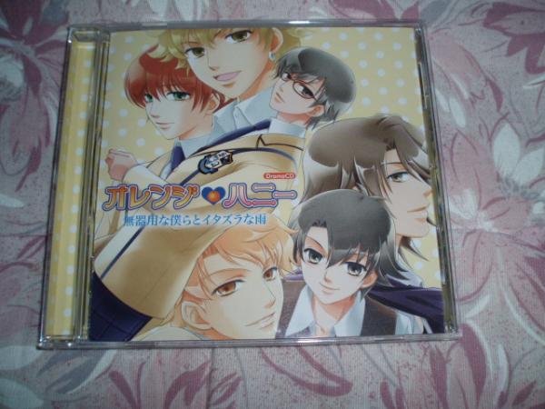 CD「オレンジハニー不器用な僕らとイタズラな雨」石田彰櫻井孝宏拍卖