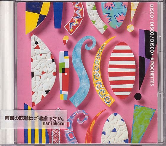 80年代 ポシェッツ カバー集CD/最新ディスコ!ディスコ!ディスコ! 1990年 廃盤拍卖