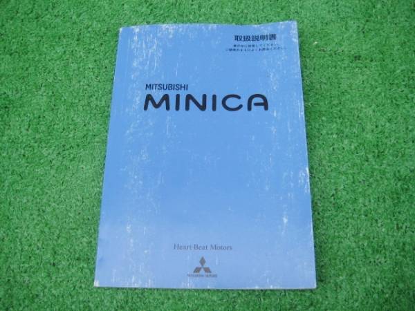 三菱 H42A ミニカ 取扱説明書 平成13年6月拍卖