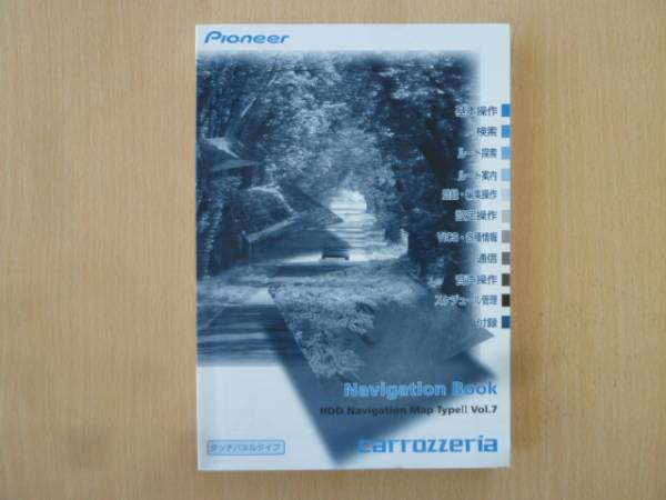 ★2865★carrozzeria ナビmap TypeⅡvol.7 取扱説明書 2009年★拍卖