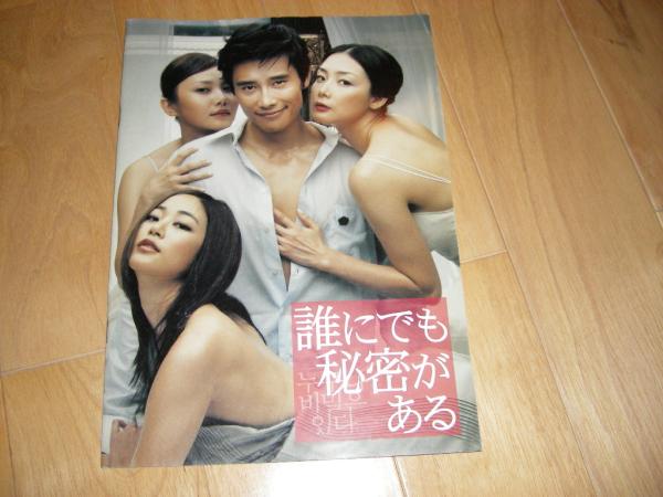 イ・ビョンホンチェ・ジウ誰にでも秘密がある映画パンフレット拍卖