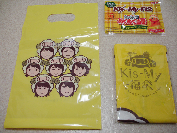 送料無料■キスマイ新春イベント福袋3点セット/非売品■Kis-My-福袋拍卖