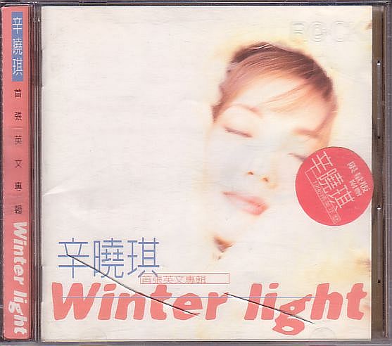 辛曉琪 ウィニー・シン CD/Winter Light 1996年 台湾盤拍卖