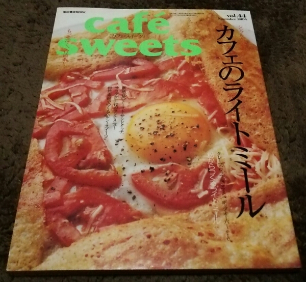 □cafe.sweets□『カフェのライトミール』□vol.44□拍卖