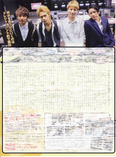 ◇TVstation 2014.7.5-18号 切り抜き KAT-TUN 亀梨和也 田口淳之介 上田竜也 中丸雄一拍卖