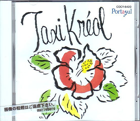 カリブ タクシー・クリオール CD/同 TAXI KREOL 1990年 日本盤 廃盤拍卖