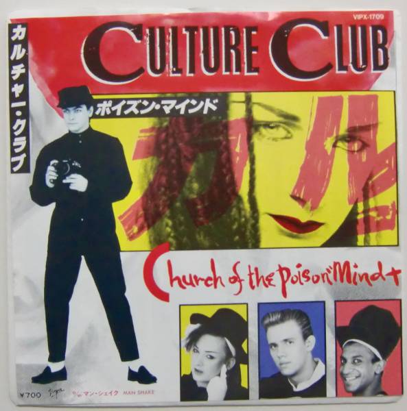 ○EP盤(視聴済)/カルチャー・クラブ/ポイズン・マインド/マン・シェイク拍卖