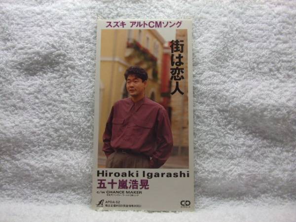 8cmCD/五十嵐浩晃/町は恋人 スズキアルトCMソング拍卖