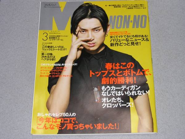 MEN'S NON-NO2010.3松田翔太アイルトン・セナ菊里ひかり行定勲拍卖