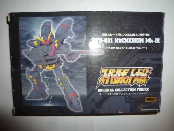 スーパーロボット大戦 ヒュッケバインMk-Ⅲ トロンベ 電撃ホビー拍卖