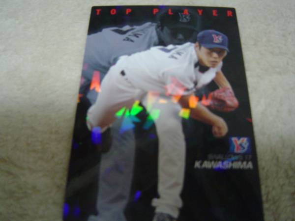 2008カルビーTP-11 トッププレイヤー 東京ヤクルト 川島亮拍卖