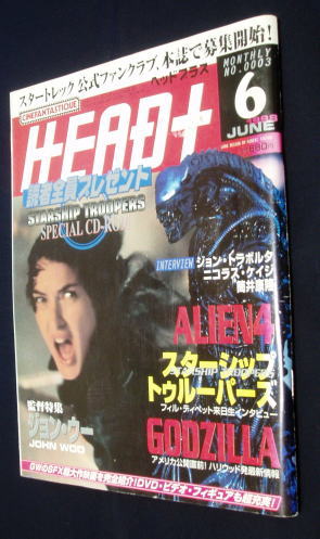○ヘッドプラス/1998.6/エイリアン/スターシップ/スフィア/ゴジラ拍卖