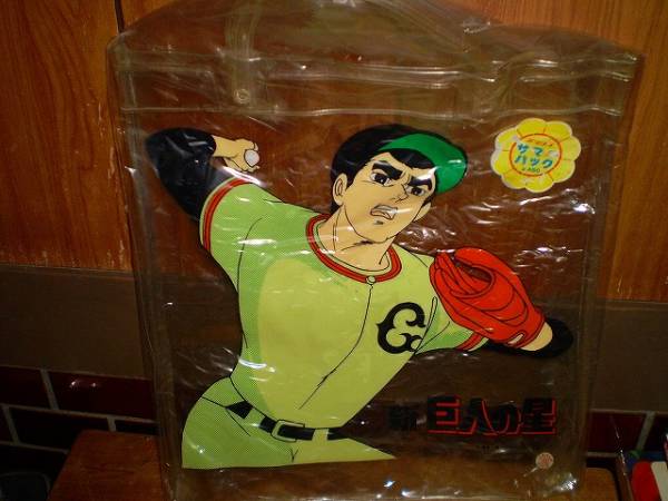 新品 サマーバッグ ビニールバッグ 新巨人の星拍卖