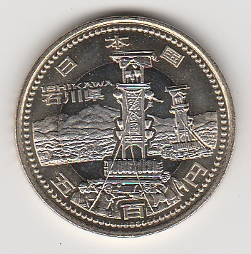 ★地方自治 石川 ★拍卖