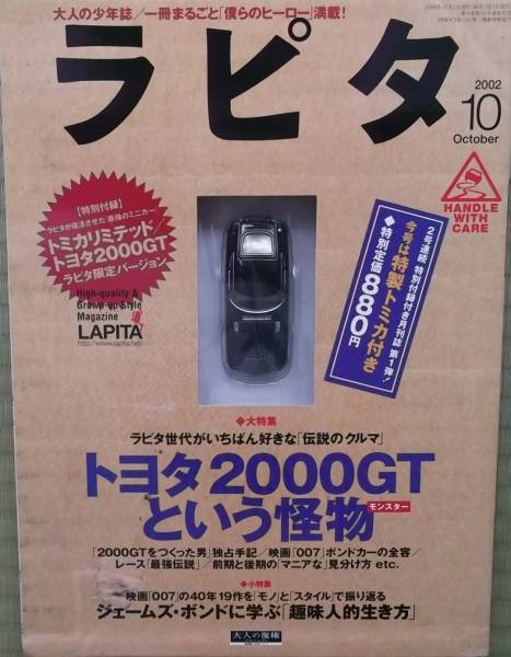 ☆ラピタ 2002年10月号 トヨタ2000GT特製トミカ(未開封)付き☆拍卖