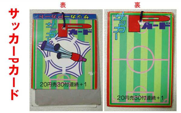 ●未開封・レア●サッカー Pカード レア5枚入セットカード●レトロ玩具●駄菓子屋玩具●ヴィンテージ拍卖