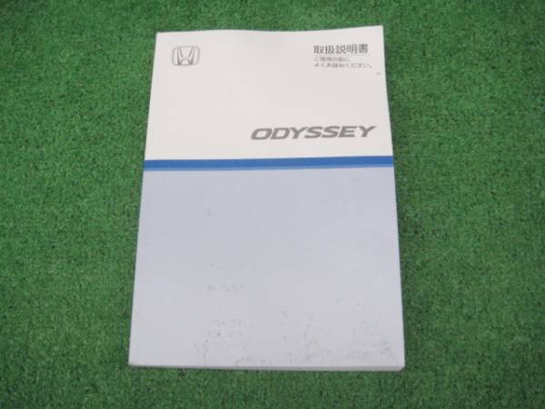 ホンダ RA6/RA7/RA8/RA9 オデッセイ 取扱説明書 2001年12月拍卖