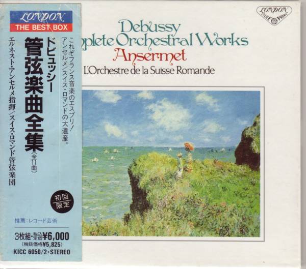 ドビュッシー 管弦楽曲全集 3CD アンセルメ スイス・ロマンド管拍卖