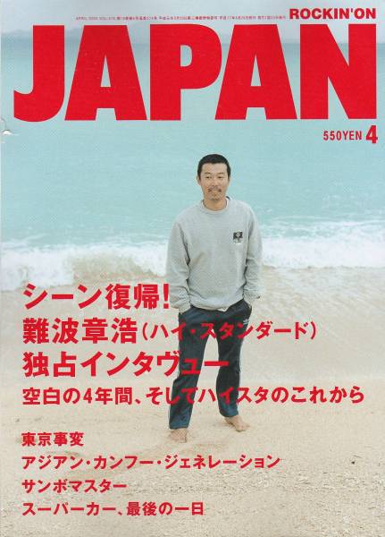 ROCKIN'ON JAPAN (ロッキング・オン・ジャパン) 2005・ 04・276拍卖