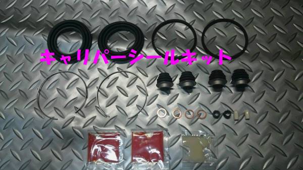 フロントキャリパーシールキット,エスティマ,ACR30,MCR30,ACR40拍卖