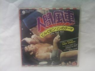 ★☆【送料無料 EP 人間風車 ビル・ロビンソンのテーマ】☆★拍卖