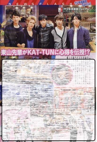 TVガイド 2014.7.18号 ザ少年倶楽部プレミアム KAT-TUN 亀梨和也 田口淳之介 上田竜也 中丸雄一 切り抜き拍卖
