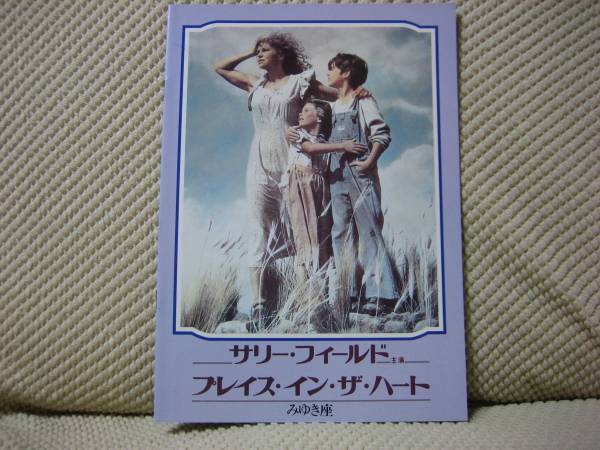 映画 パンフレット パンフ 【Aランク】 ★ プレイスインザハート ★ みゆき座 ★ サリー・フィールド/エド・ハリス/ジョンマルコビッチ拍卖