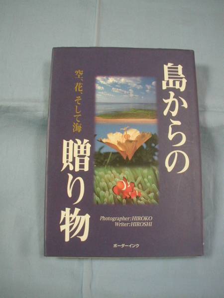 ☆島からの贈り物   空 、 花 、 そして海 、       【沖縄・琉球・歴史・文化】拍卖