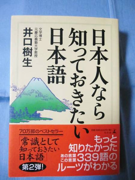 ☆日本人なら知っておきたい日本語        【語学・雑学・知識・教養】拍卖