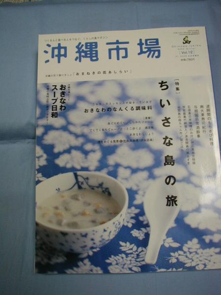 ☆沖縄市場   特集  ちいさな島の旅      【沖縄・琉球・文化】拍卖