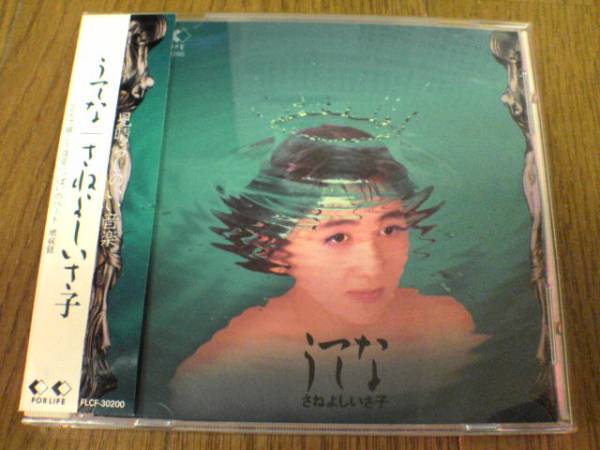 さねよしいさ子CD「うてな」★拍卖