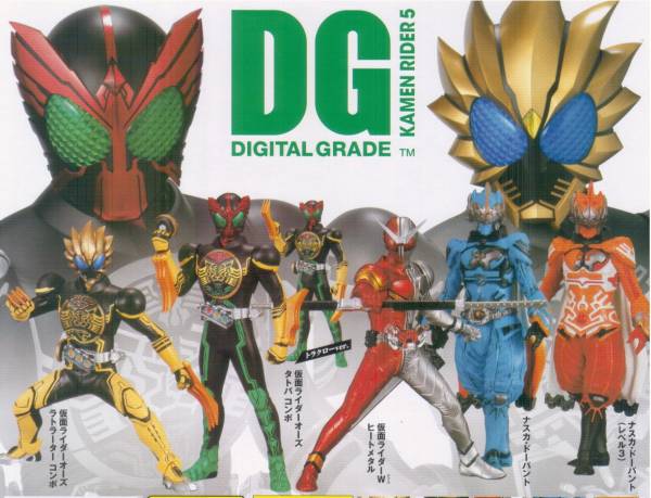 ★。 ガシャポン デジタルグレード DG 仮面ライダー5 (レア含む全6種セット) ★拍卖