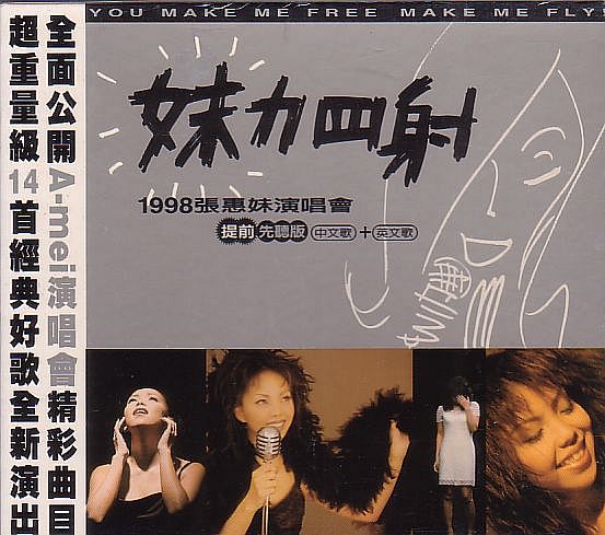 張恵妹 アーメイ ライブ盤 2枚組CD/妹力四射 1998張恵妹演唱会 1997年 台湾盤拍卖